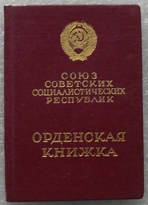 много орденских книжек