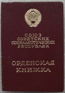 много орденских книжек