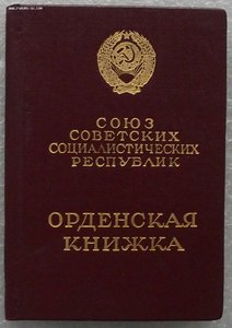 много орденских книжек
