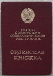 много орденских книжек