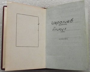 много орденских книжек