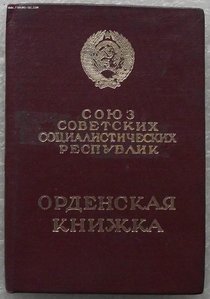 много орденских книжек
