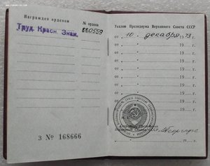 много орденских книжек