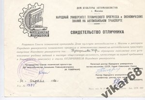 Свидетельство отличника универ технич прогресса 70г
