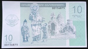 Боны 2 Драма и 10 Драмов НКР.2004г.
