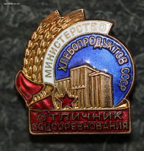 ОСС министерства хлебопродуктов СССР №1312.