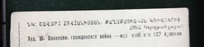 Гражданская Война. Издание союз сов.худ.ССР Армении.