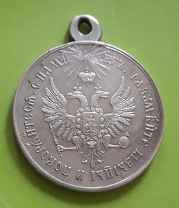 Медаль за усмирение Венгрии и Трансильвпнии 1849 год