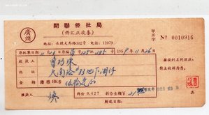 Кантон перевод чек в 1959
