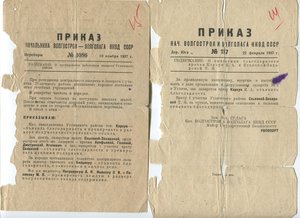 Приказы ВОЛГОЛАГА НКВД СССР 37 г 2шт.