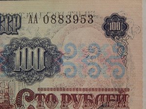 100/200 рублей 1991 брак абкляч