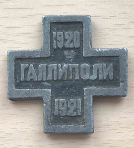 Знак Галлиполи