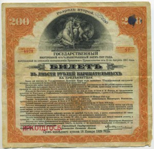 выигрышный заем 1917г