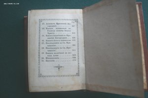 Молитвослов 1902 год. Москва. Синодальная типография. миниат