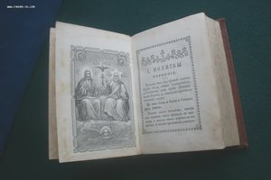 Молитвослов 1902 год. Москва. Синодальная типография. миниат