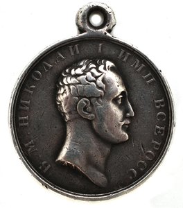Медаль "За спасение погибавших c портретом Императора Н I