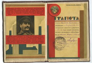 Грамота ударник 35г