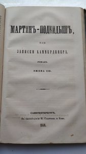 Отечественные записки 1846 год