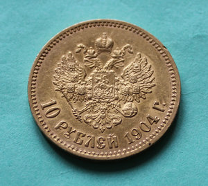 10 рублей, 1904 г.