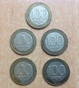 5 монет 100 рублей 1992 года ММД биметалл
