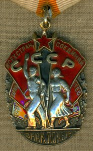 Знак Почета № 111 ***