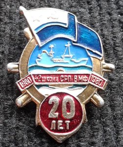 Куплю знак ВМФ СССР 42 Школа СРП .