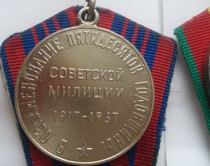 Комплект выслуги веломст.+ 50 лет Сов.милиции