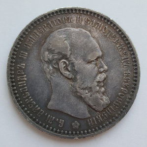 1 рубль 1892 года ( АГ ) Борода доходит до надписи