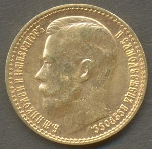 15 рублей 1897 года.