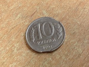 10 рублей 1992 года ЛМД БРАК