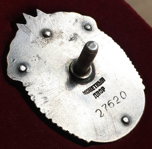 ЗНАК ПОЧЁТА № 27620