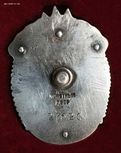 ЗНАК ПОЧЁТА № 27620