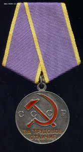 Тр. отличие№41994,Спец. Док Тр. отличие б/№,ТКЗ№270249 с Док