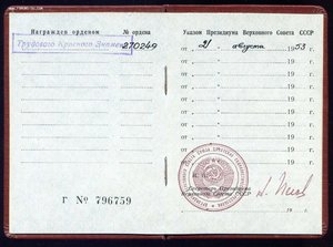 Тр. отличие№41994,Спец. Док Тр. отличие б/№,ТКЗ№270249 с Док