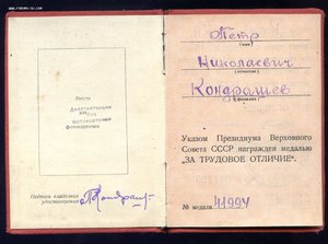 Тр. отличие№41994,Спец. Док Тр. отличие б/№,ТКЗ№270249 с Док