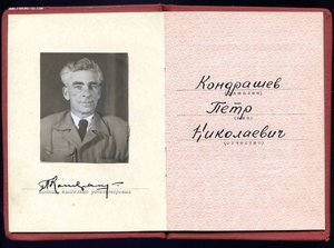 Тр. отличие№41994,Спец. Док Тр. отличие б/№,ТКЗ№270249 с Док