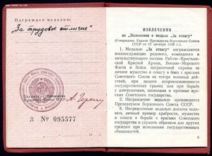 Тр. отличие№41994,Спец. Док Тр. отличие б/№,ТКЗ№270249 с Док