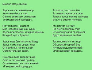 БЗ №345.265квадро 8гв.Возд.Десант.Дивизи Рамушевский коридор