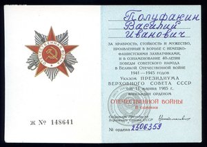 Отвага П-Образная №3375582, ОВ2ст. Юб с Док.