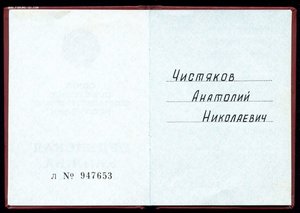 За Службу РОДИНЕ в ВС СССР  3ст. №096083 с Док.