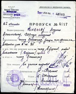 Трудовая доблесть №33904 с Док (пропуск НКВД/НКГБ)