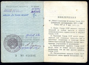 Кр. Звезды №358736 с Док.