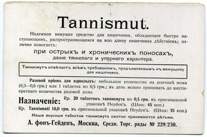 Реклама-Tannismut
