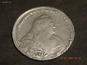 1 рубль 1738 г.