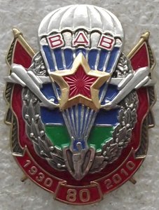 знак 80 лет ВДВ.