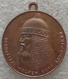 800-летие Москвы,2шт