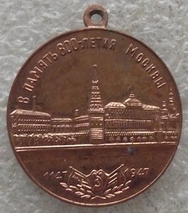 800-летие Москвы,2шт