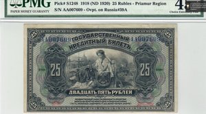25 рублей 1918 года