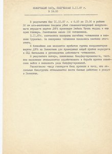 КЗ  3801837 АФГАНИСТАН СПЕЦНАЗ