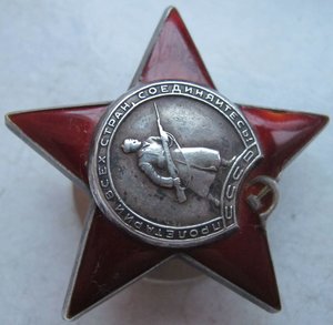 орден  "Красная звезда"  № 2 731 ХХХ  ( псевдокривой штык).